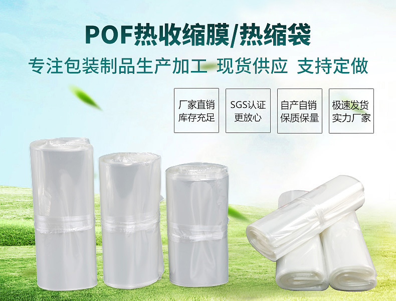 POF收縮膜廠家,熱收縮膜POF,POF 熱收縮膜